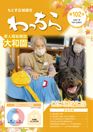 2509_わっちら第102号_サムネ.jpg