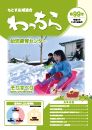 2024_12_もとす広域連合様わっちら_冊子_第99号_サムネ.jpg