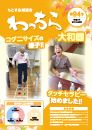 2309もとす広域連合様わっちら94号サムネ.jpg