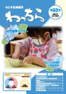 2023_05_もとす広域連合わっちら_冊子_サムネ表紙.jpg